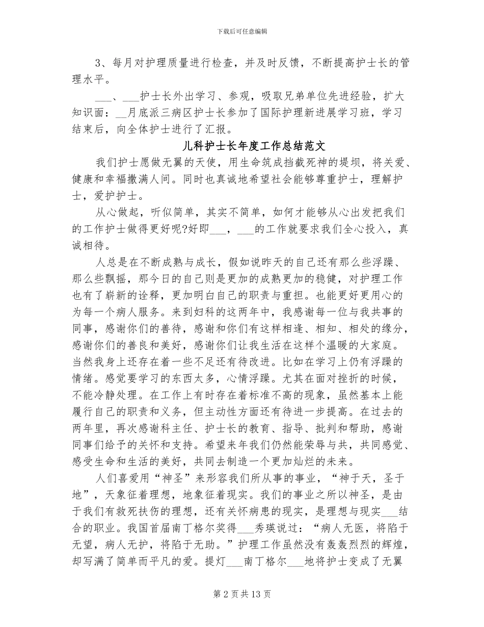 2024年儿科护士工作总结模板_第2页