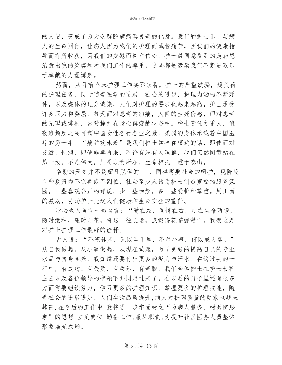 2024年儿科护士工作总结模板_第3页