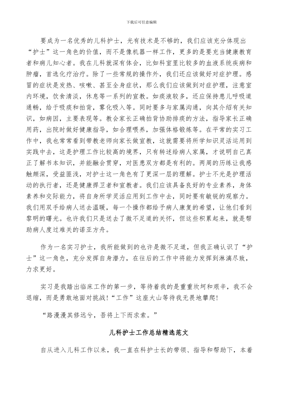 2024年儿科护士工作总结精选范文_第2页