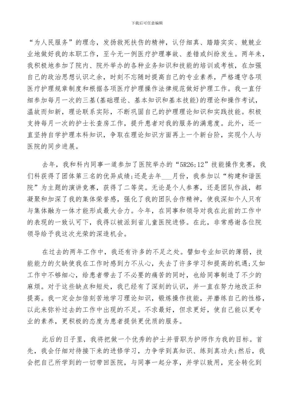 2024年儿科护士工作总结精选范文_第3页