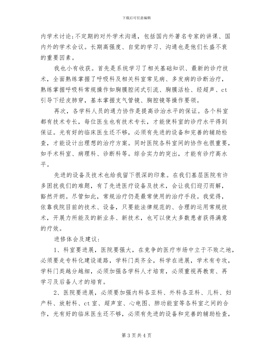 2024年儿科医生试用期转正工作总结_第3页