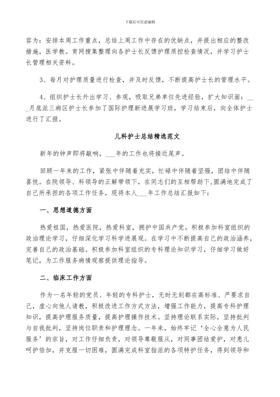 2024年儿科护士总结精选范文_第2页