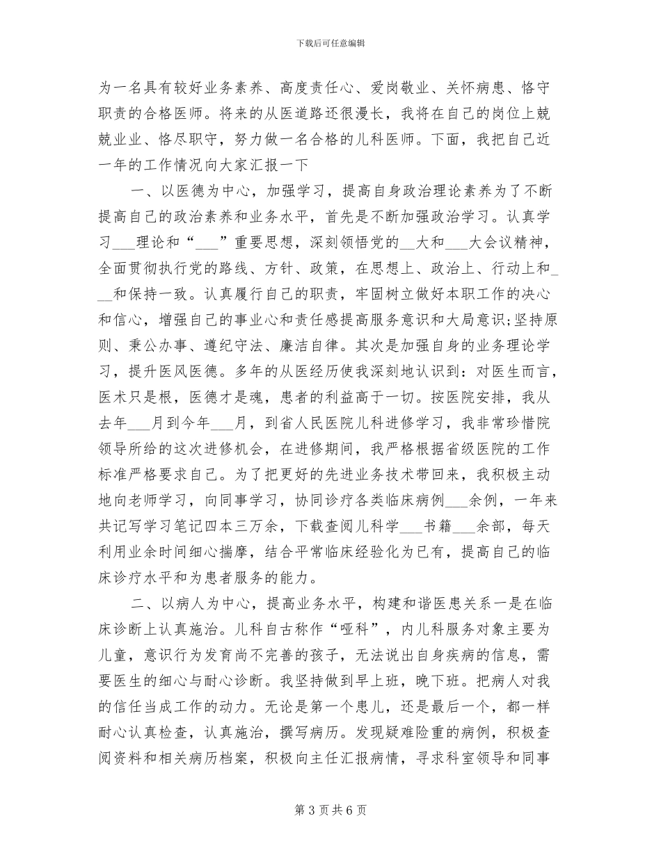 2024年儿科护士年终工作总结范本_第3页