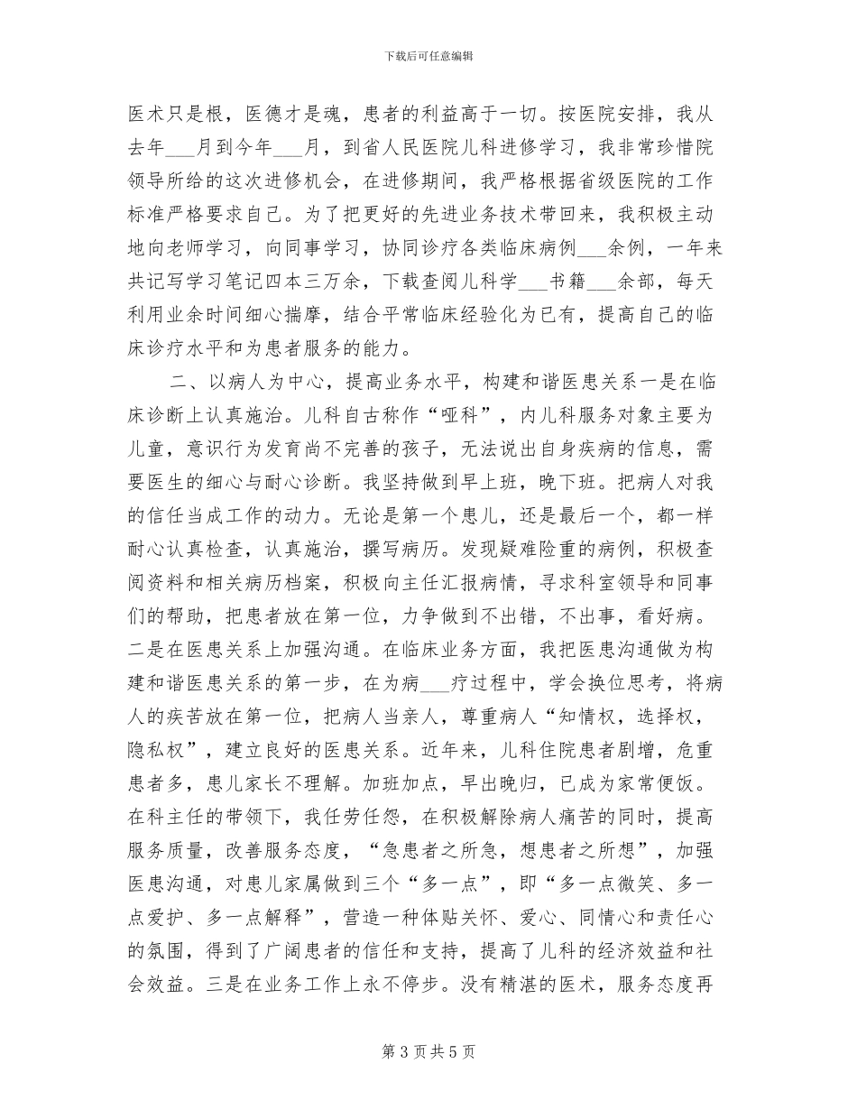2024年儿科护士年终总结汇报_第3页