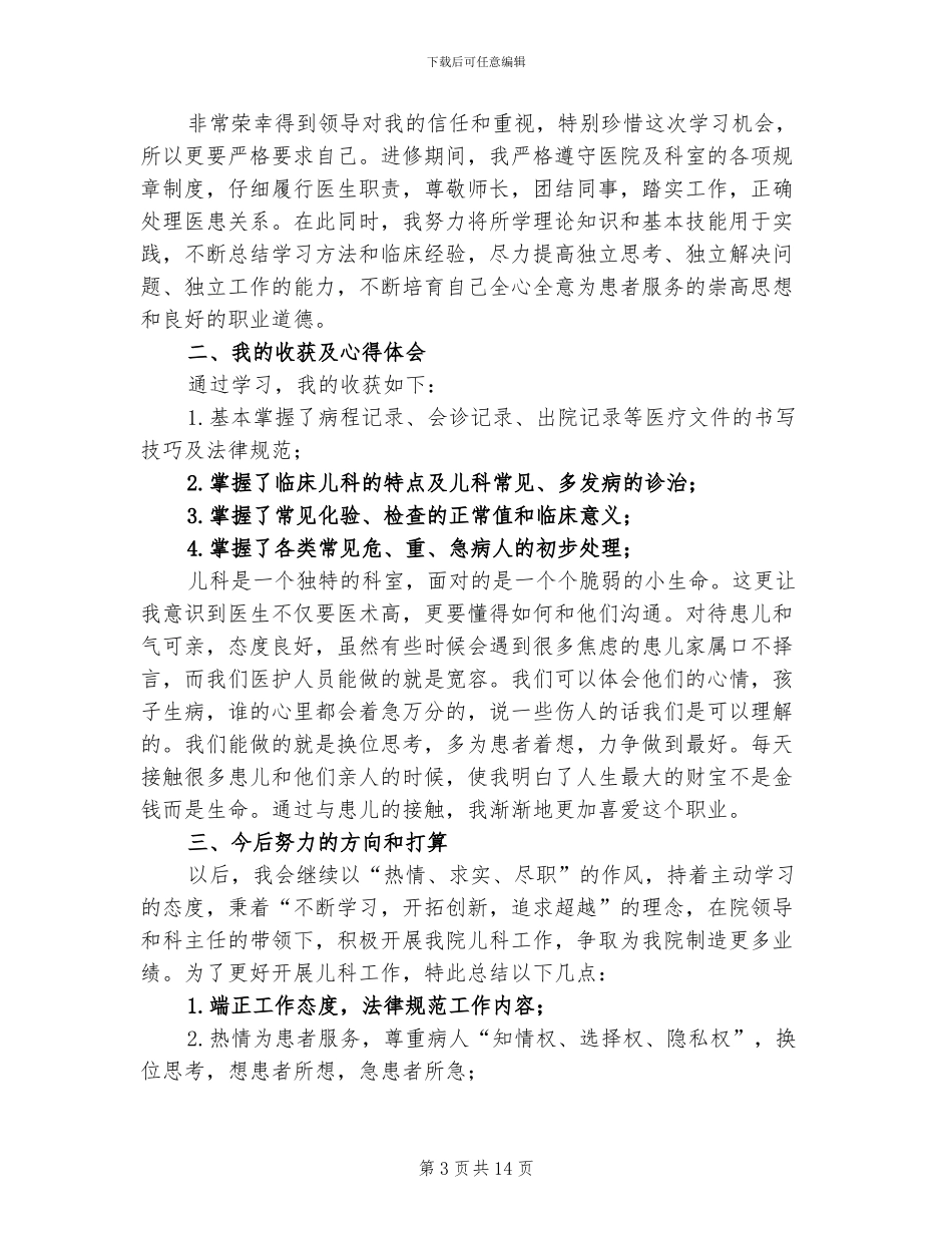 2024年儿科护士工作总结_第3页