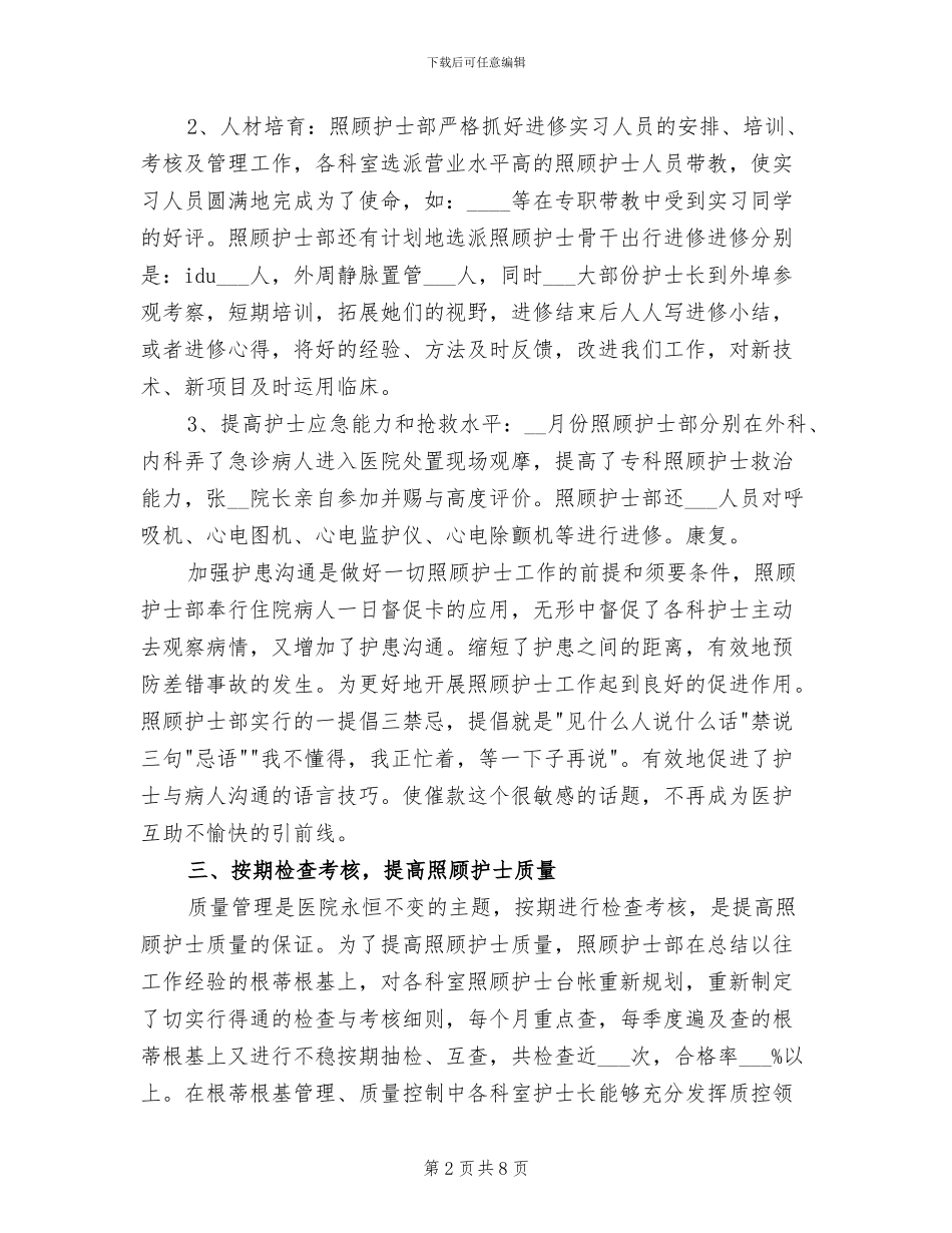 2024年儿科护士长工作总结_第2页