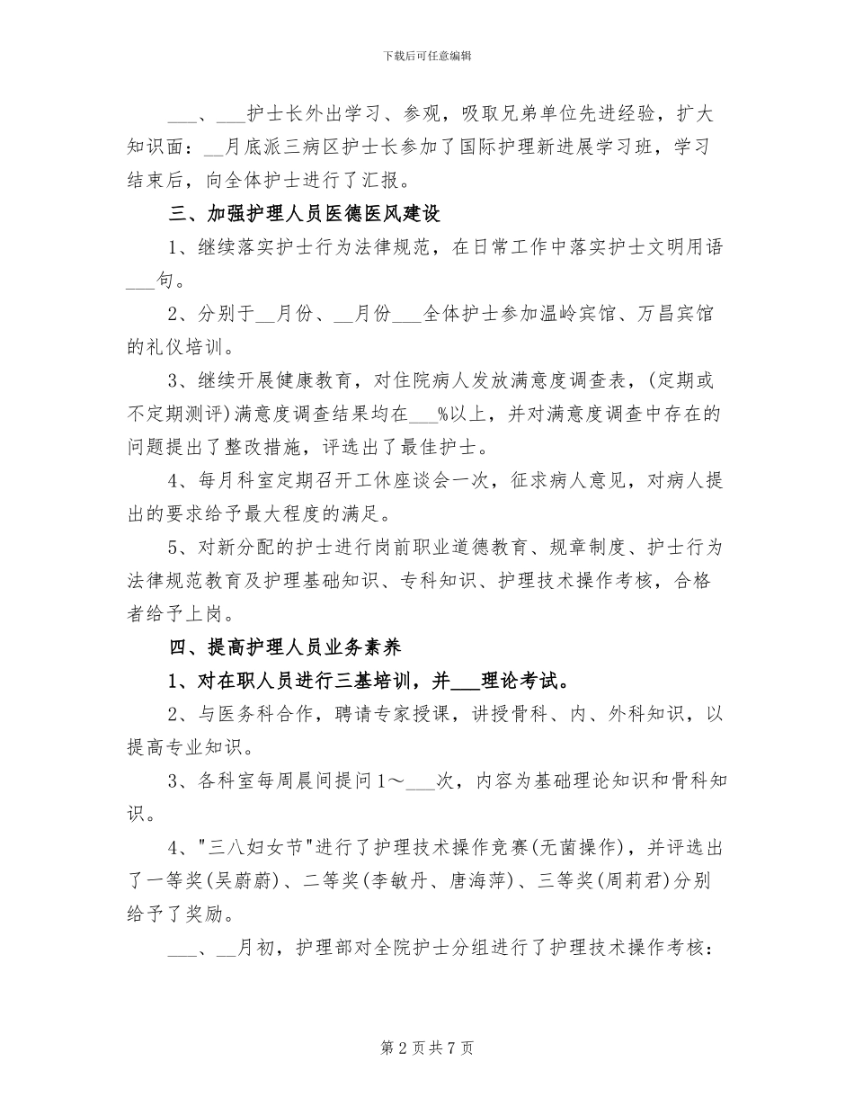 2024年儿科护士长个人工作总结_第2页