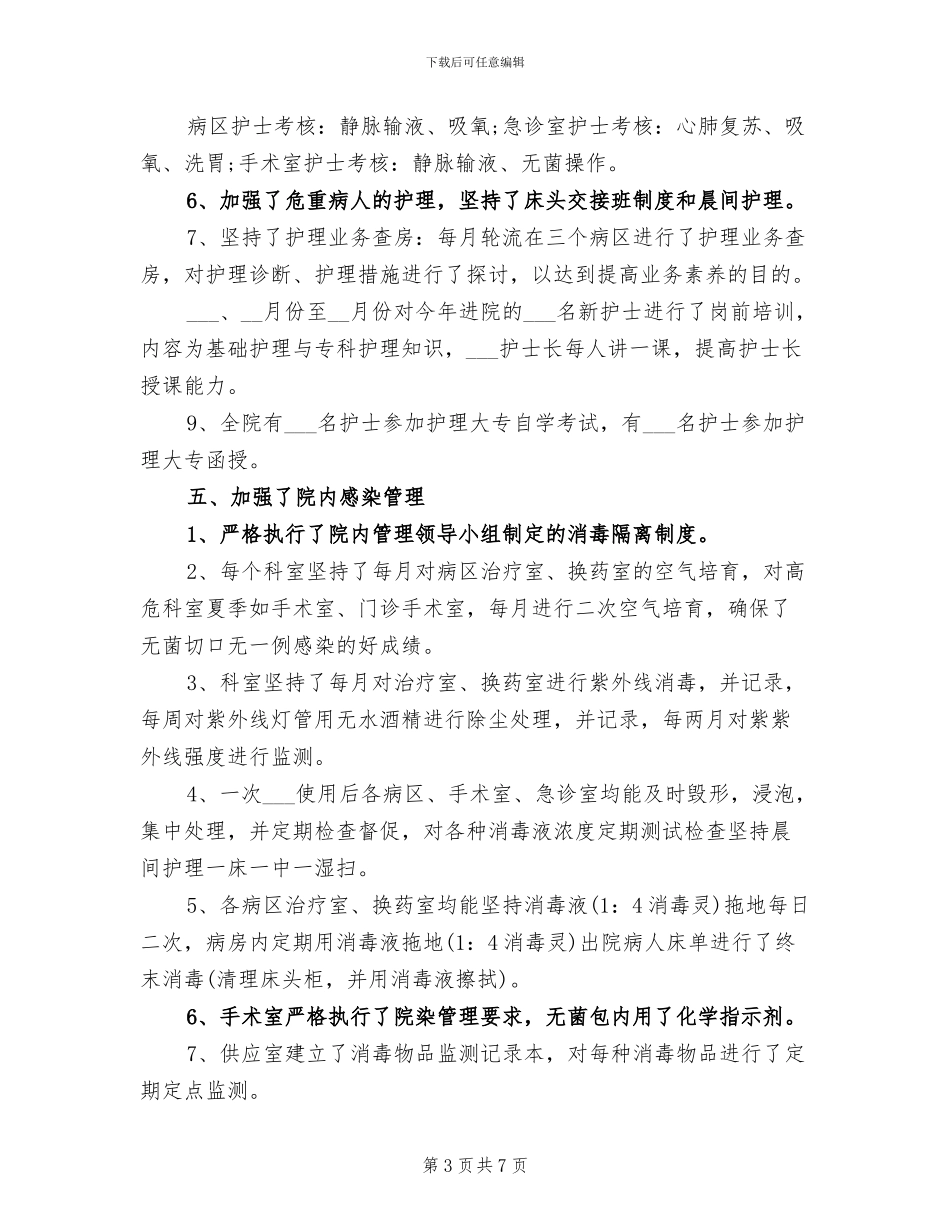 2024年儿科护士长个人工作总结_第3页