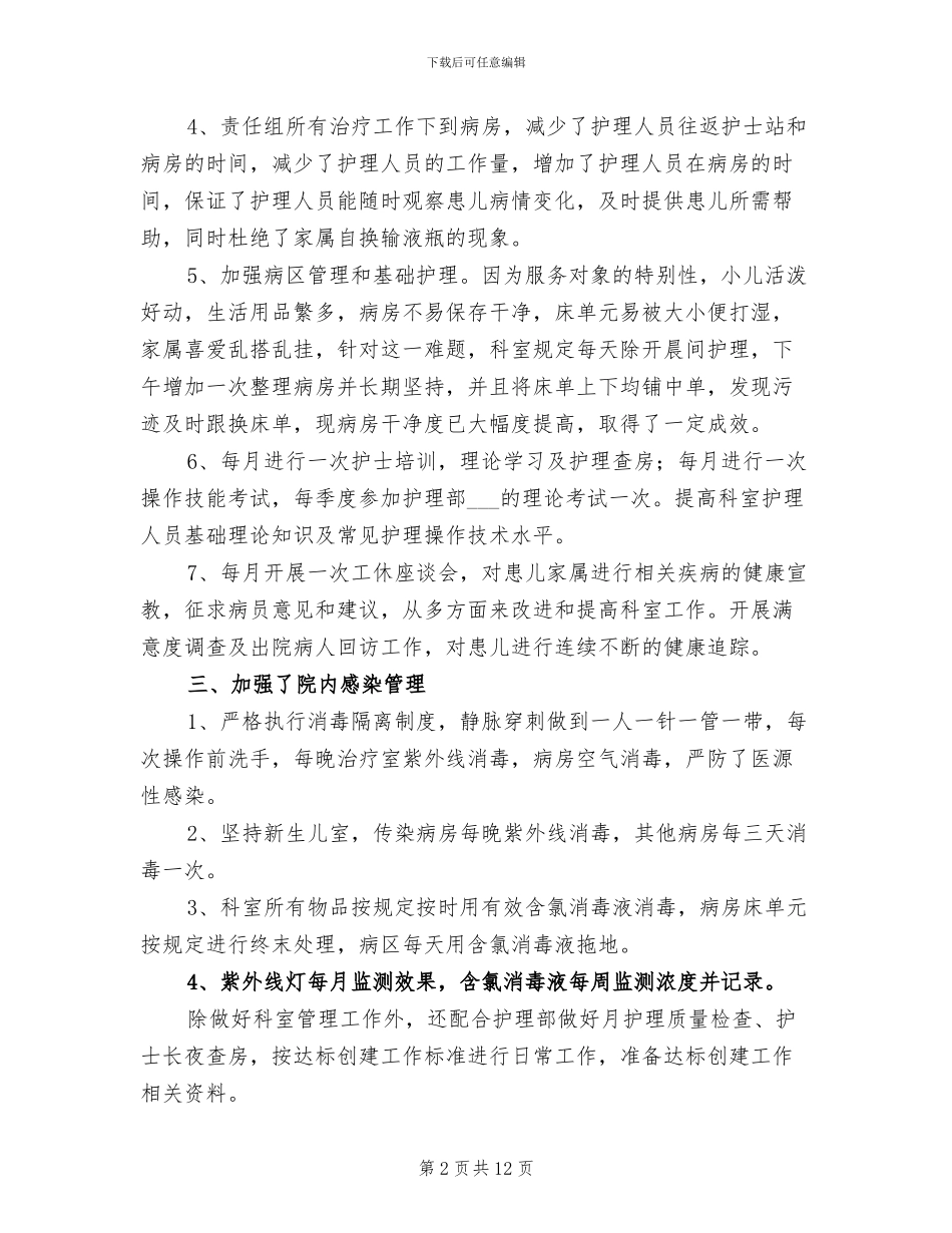 2024年儿科护士长护理年终工作总结_第2页