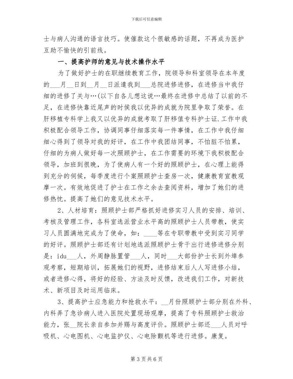 2024年儿科护师个人年终总结_第3页