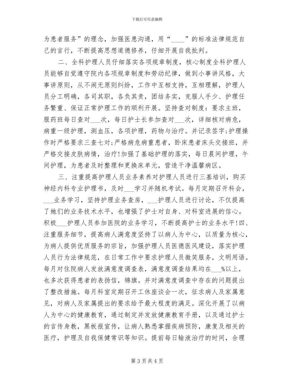 2024年儿科护师个人年底工作总结_第3页