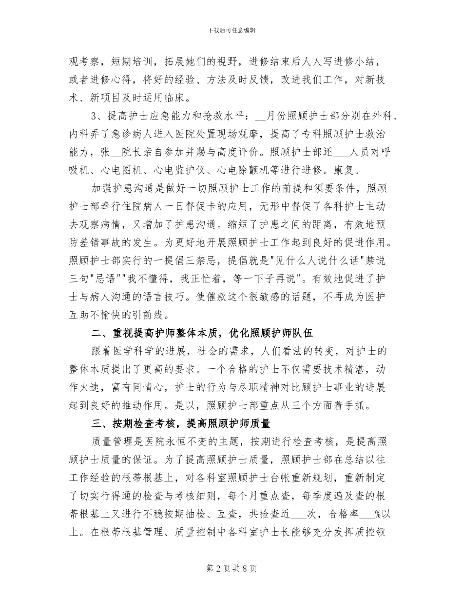 2024年儿科护师工作总结_第2页