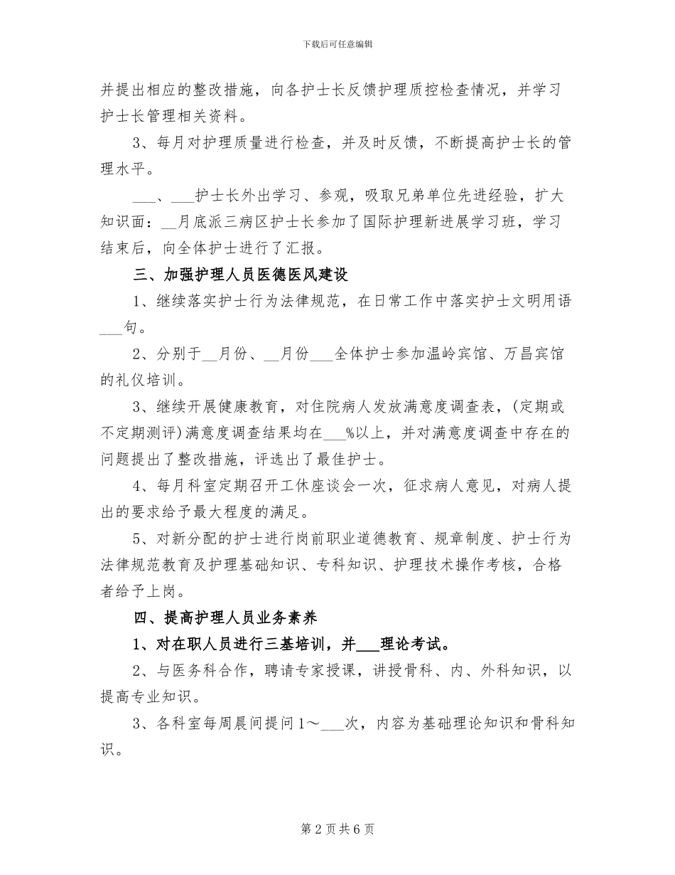 2024年儿科护师年终工作总结范本_第2页