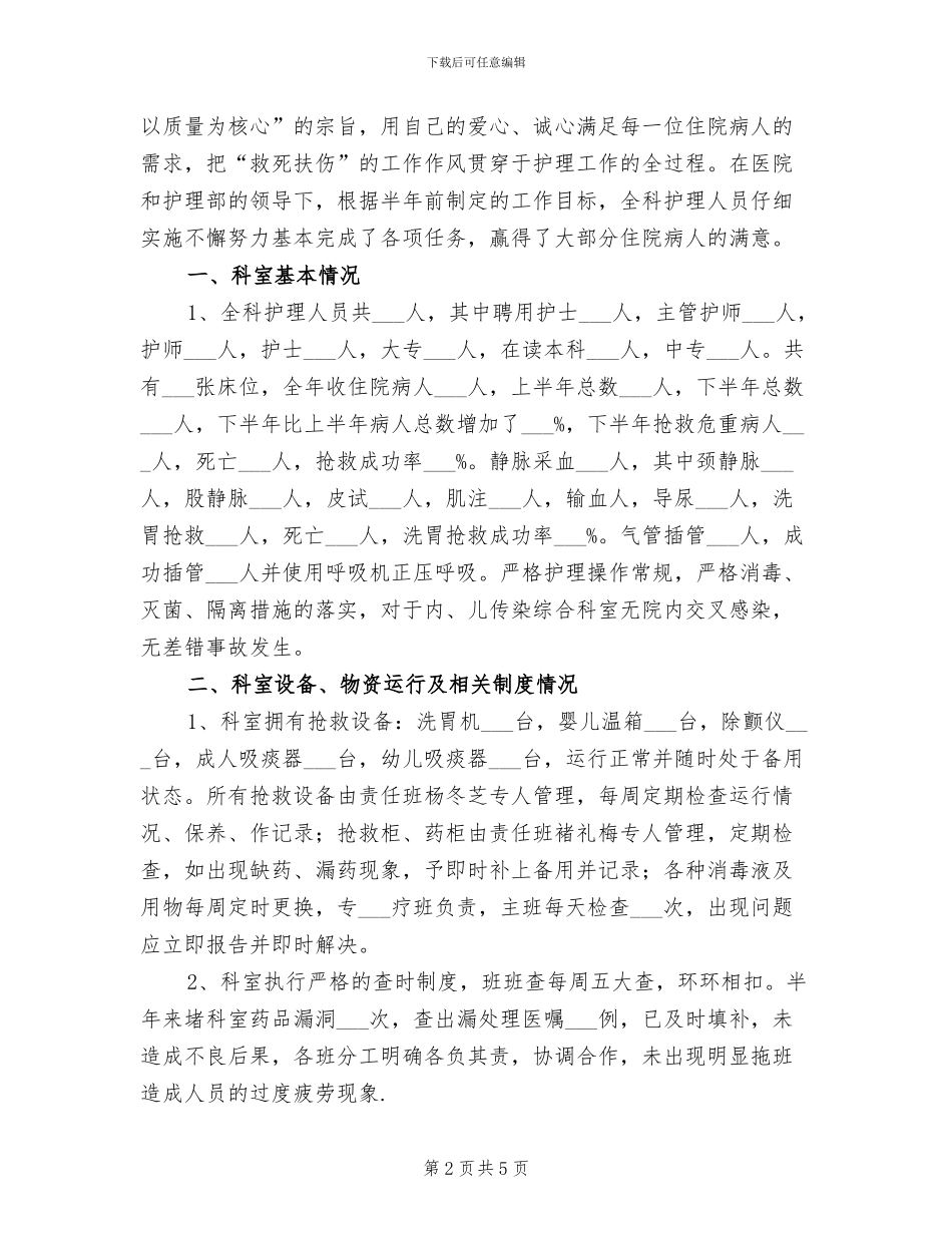 2024年儿科护理实习总结范文_第2页