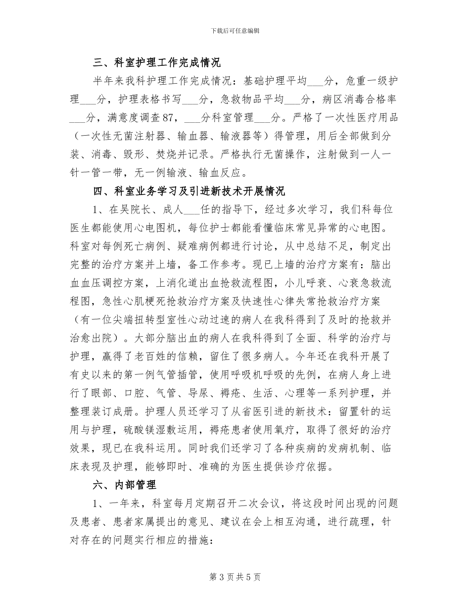 2024年儿科护理实习总结范文_第3页