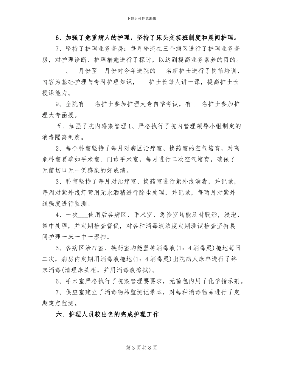 2024年儿科护士长年度总结报告_第3页