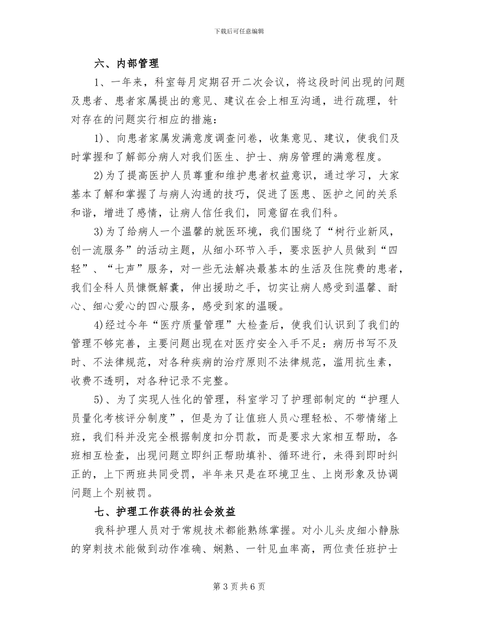 2024年儿科护理年终个人总结_第3页