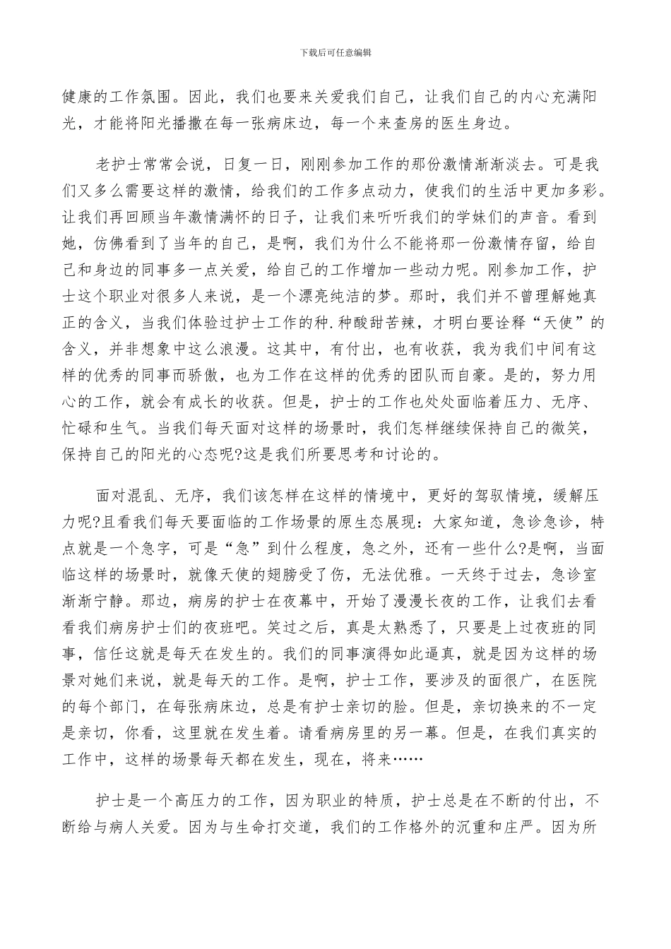 2024年儿科护理技术工作总结_第2页