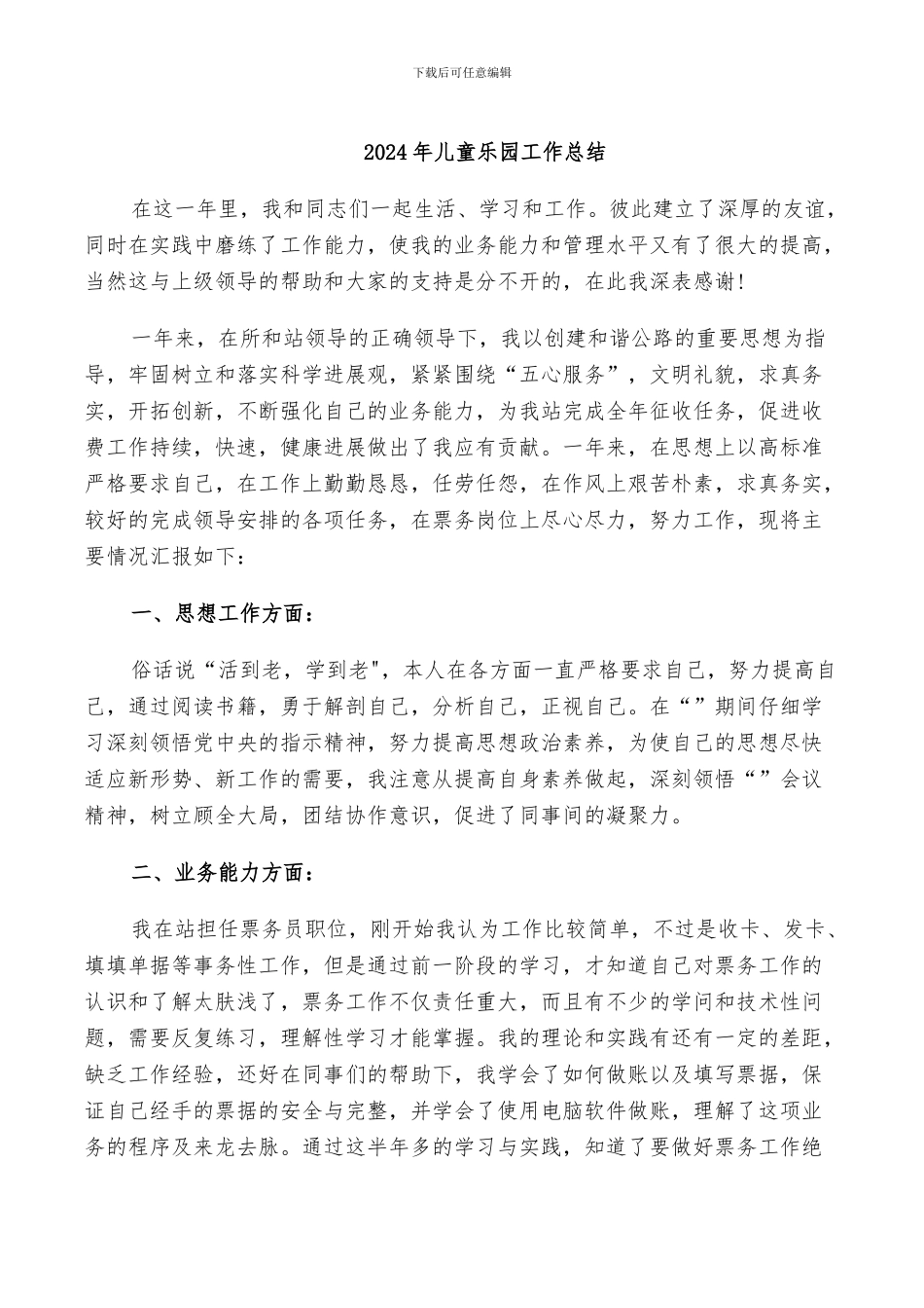 2024年儿童乐园工作总结_第1页