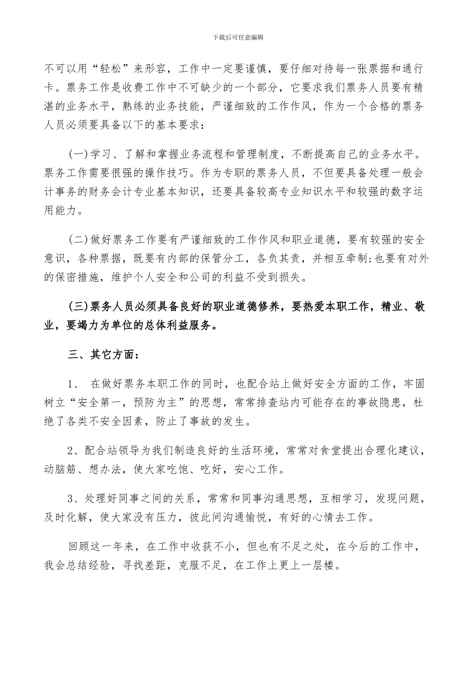 2024年儿童乐园工作总结_第2页