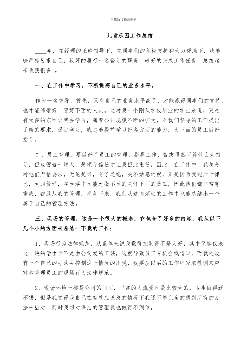 2024年儿童乐园工作总结_第3页