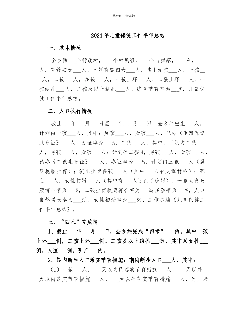 2024年儿童保健工作半年总结_第1页