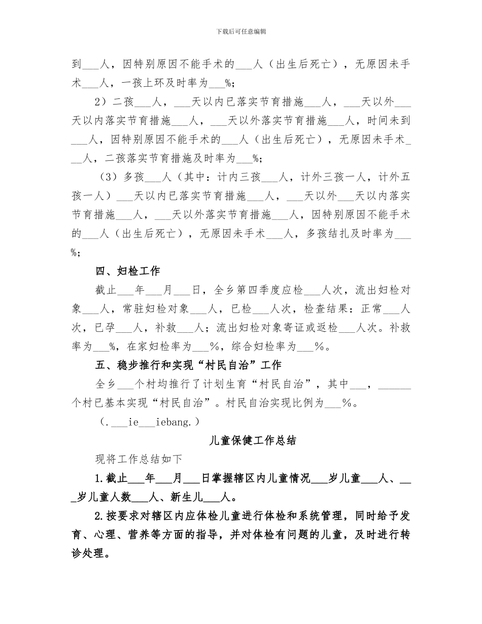 2024年儿童保健工作半年总结_第2页