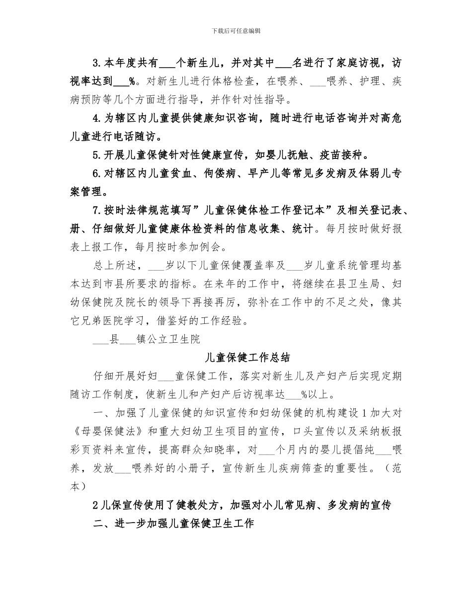 2024年儿童保健工作半年总结_第3页