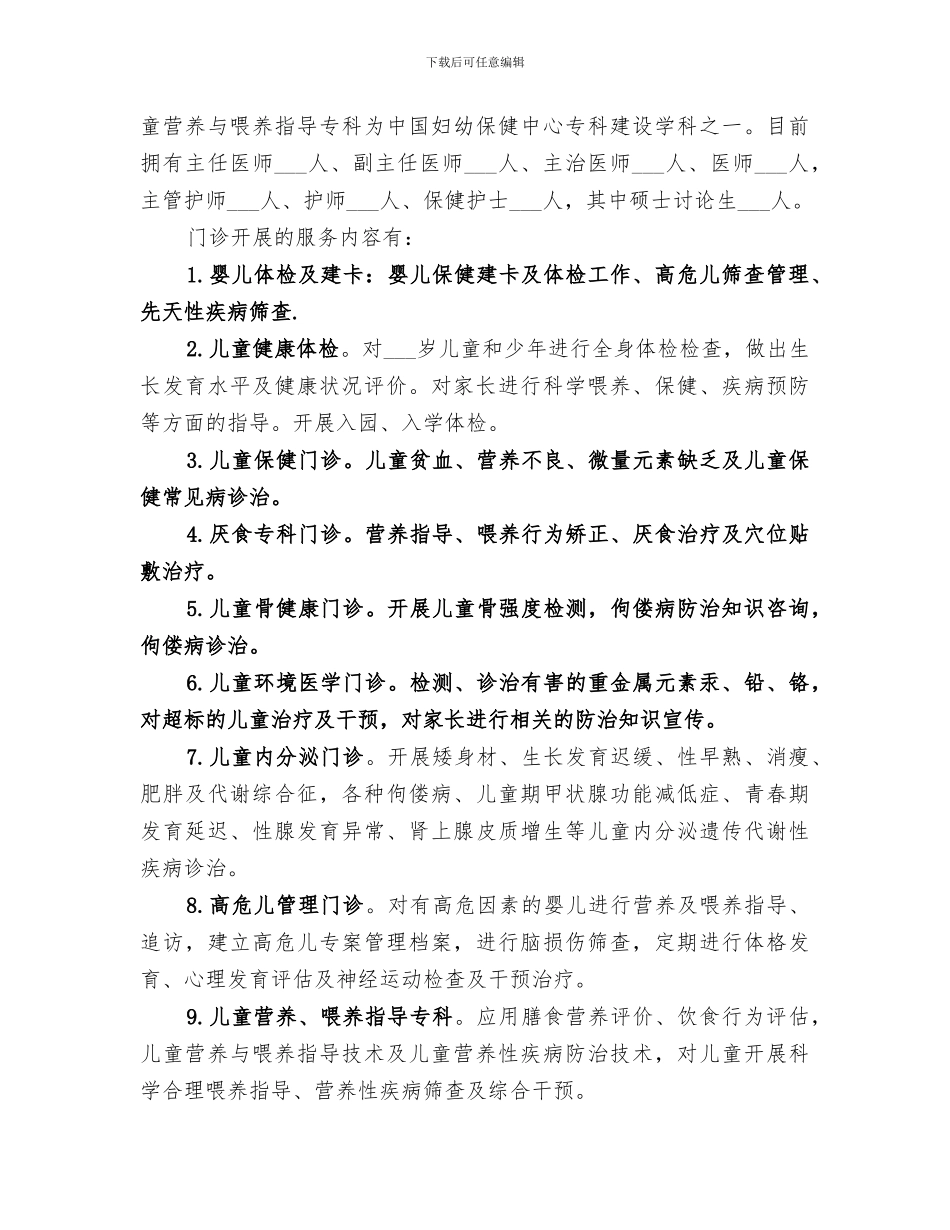 2024年儿童保健科工作总结范文_第3页