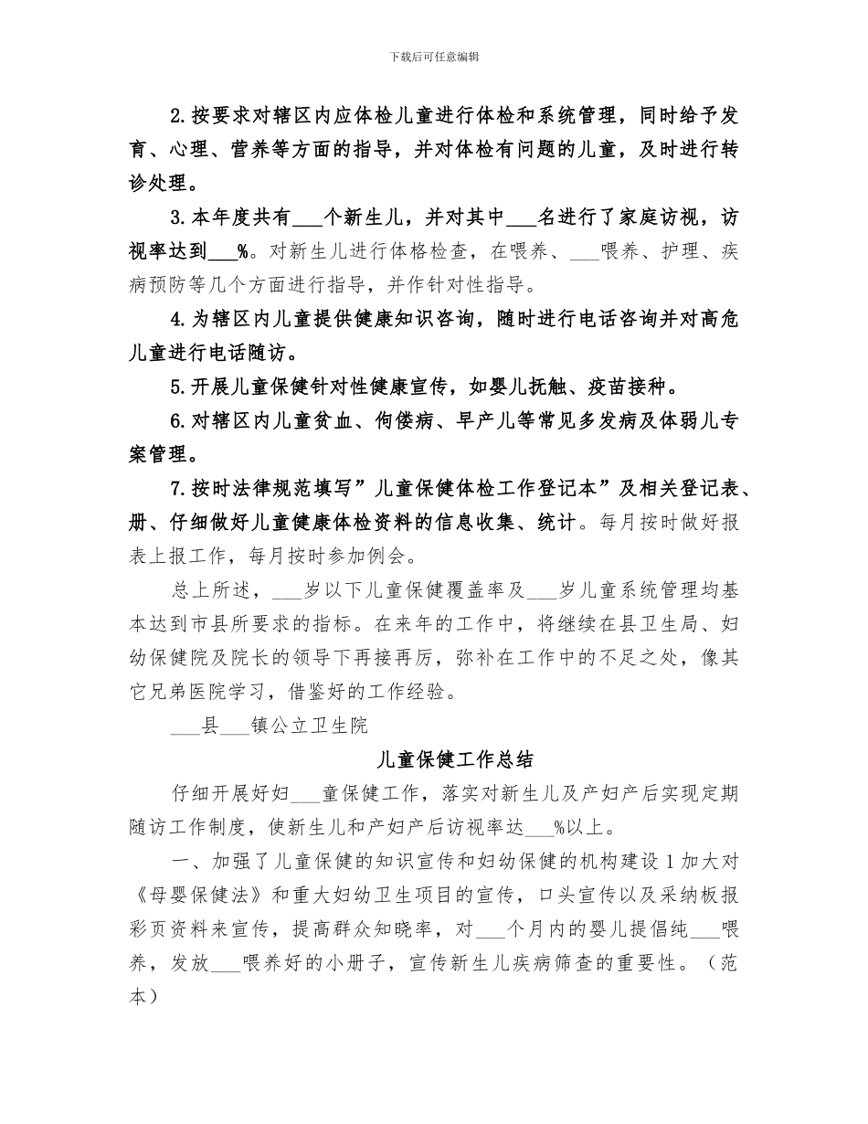 2024年儿童保健工作总结_第2页