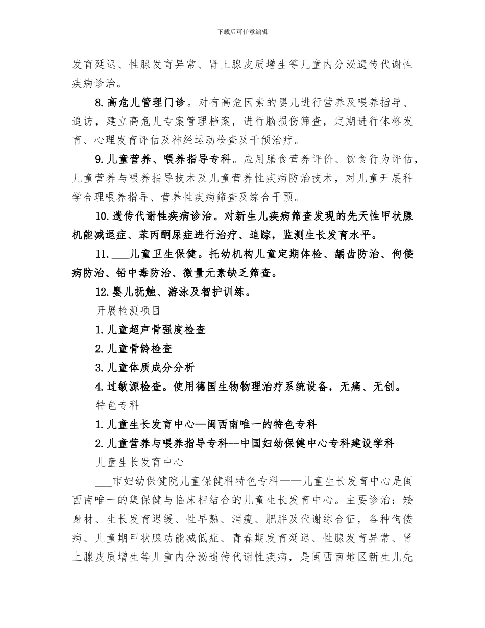 2024年儿童保健科工作总结范本_第2页