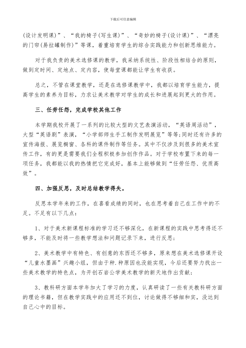 2024年儿童美术教师个人总结_第2页