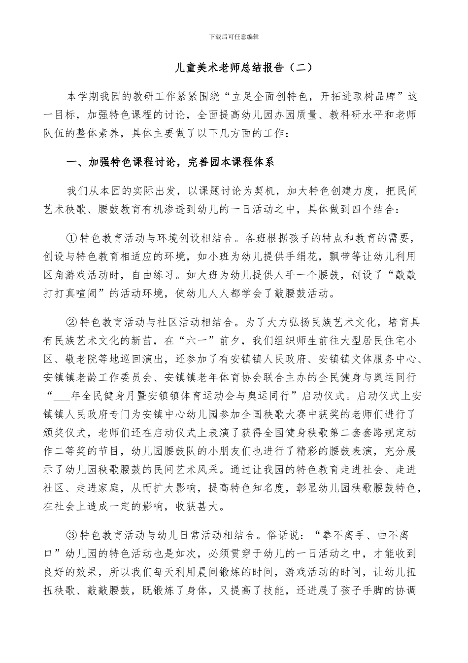 2024年儿童美术教师个人总结_第3页