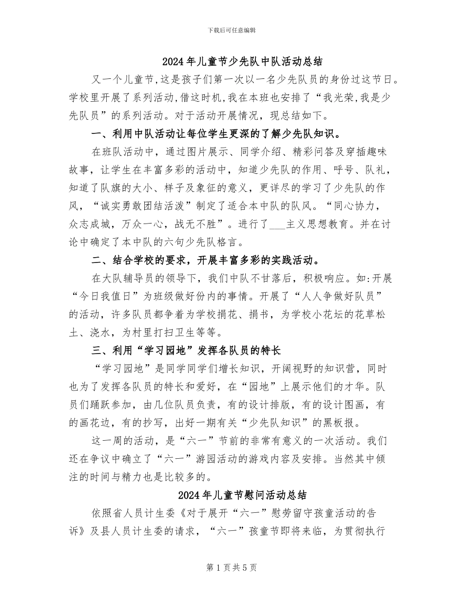 2024年儿童节少先队中队活动总结_第1页