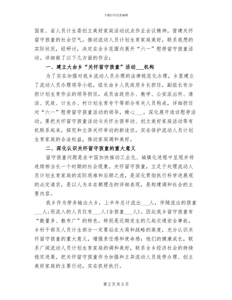 2024年儿童节少先队中队活动总结_第2页