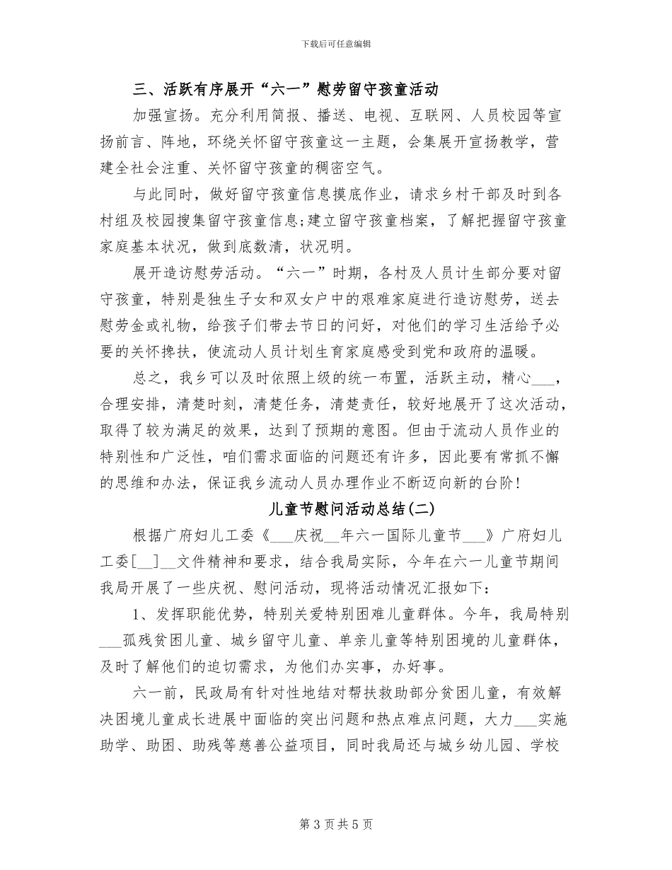 2024年儿童节少先队中队活动总结_第3页