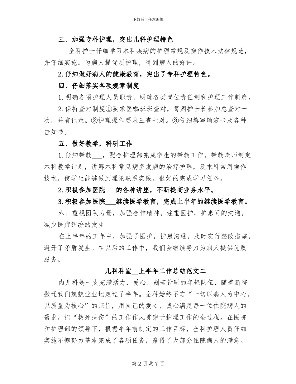 2024年儿科科室上半年工作总结_第2页