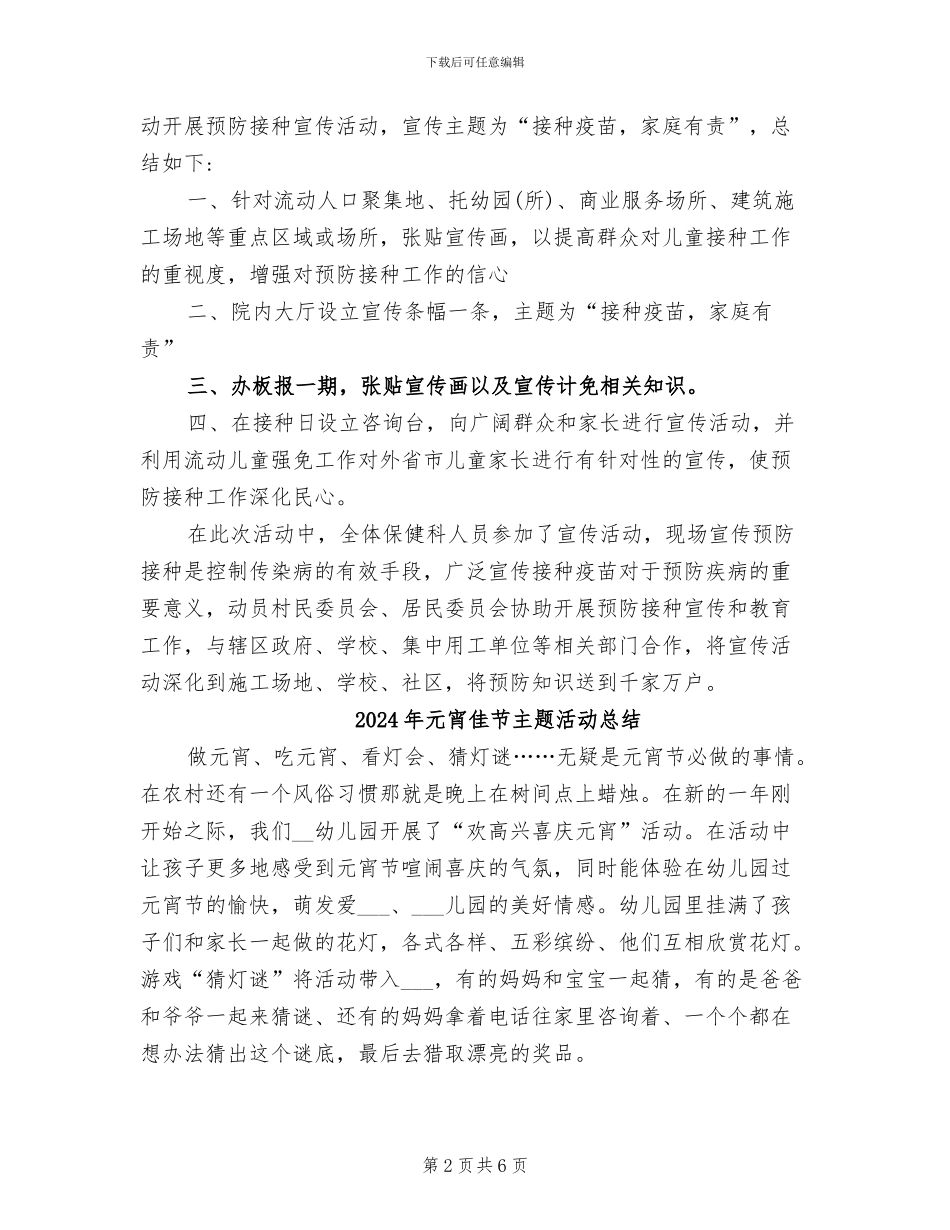 2024年儿童预防接种日活动总结_第2页