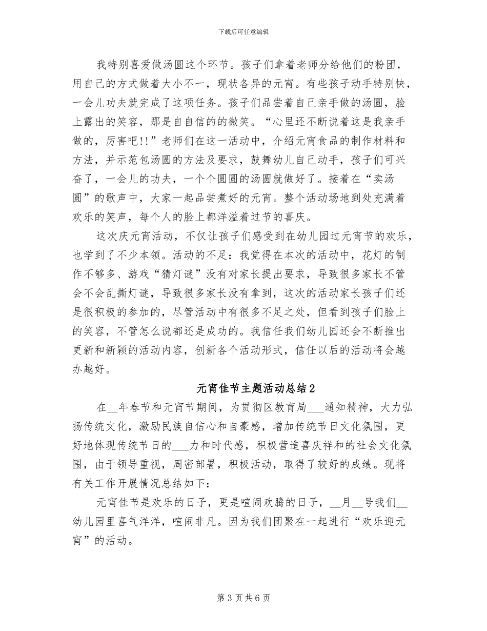 2024年儿童预防接种日活动总结_第3页