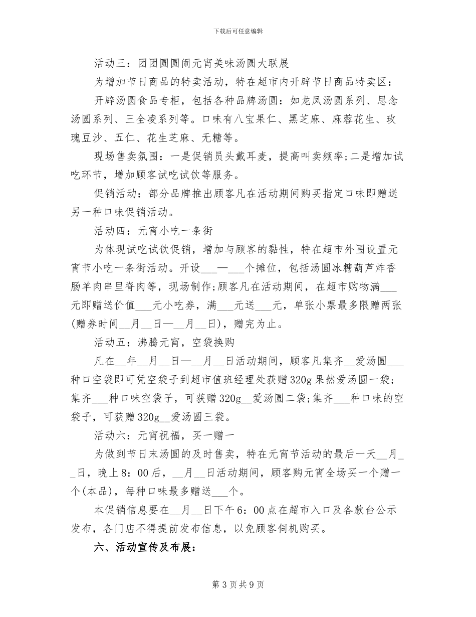 2024年元宵节促销活动总结_第3页