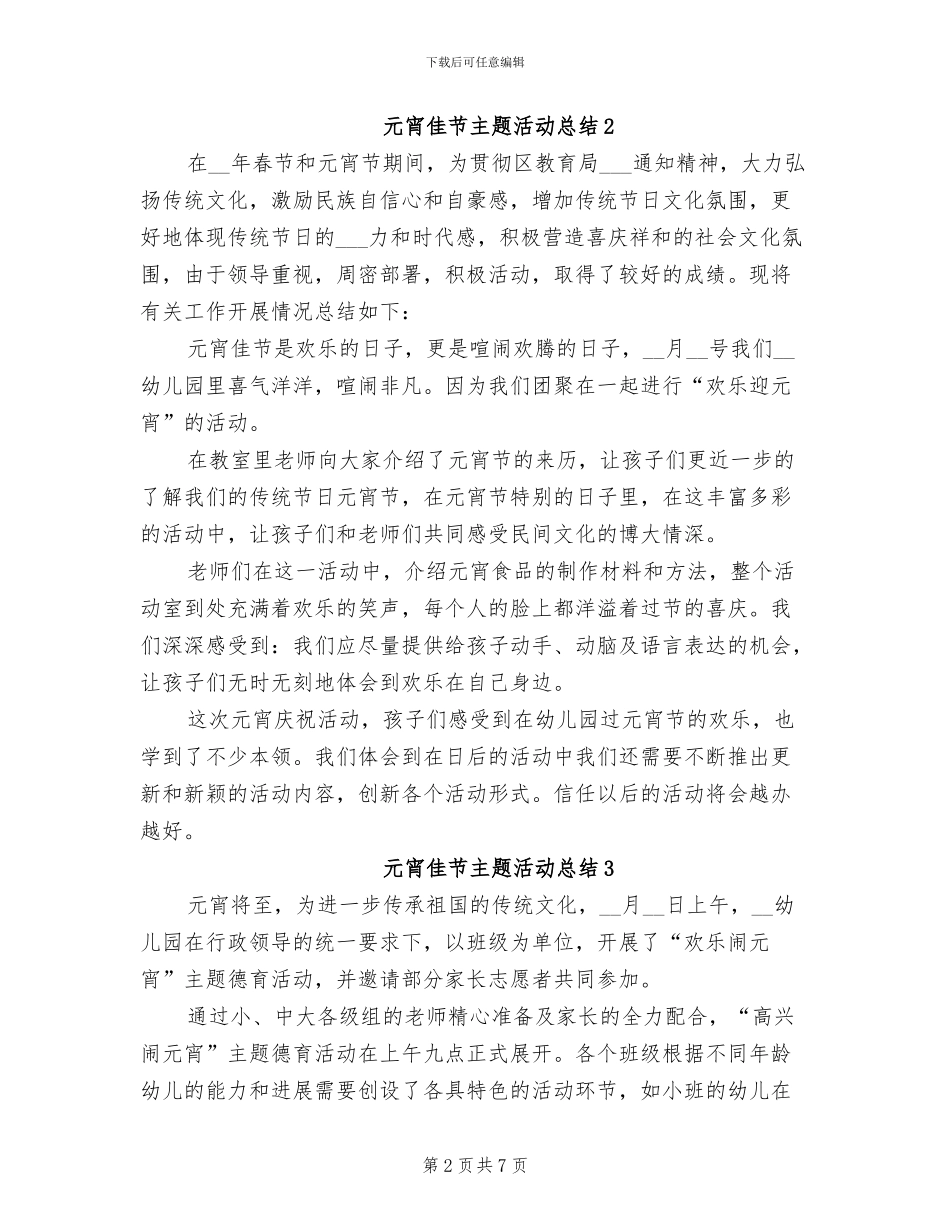 2024年元宵佳节主题活动总结_第2页