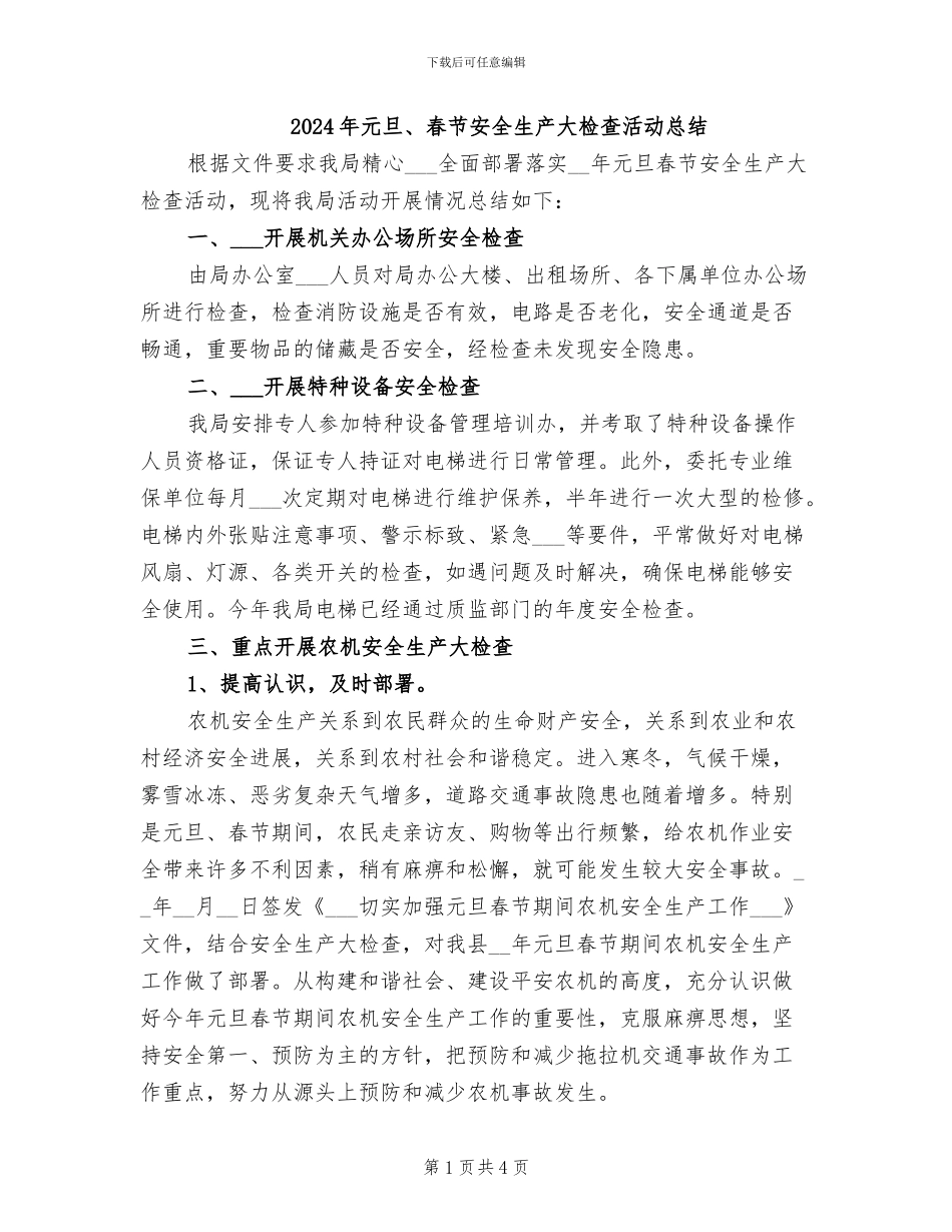 2024年元旦、春节安全生产大检查活动总结_第1页