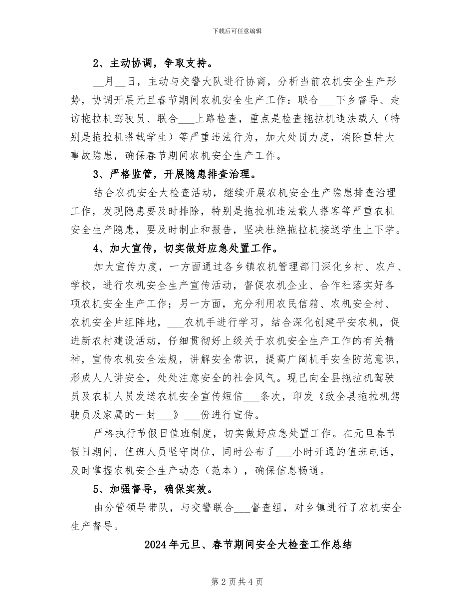 2024年元旦、春节安全生产大检查活动总结_第2页