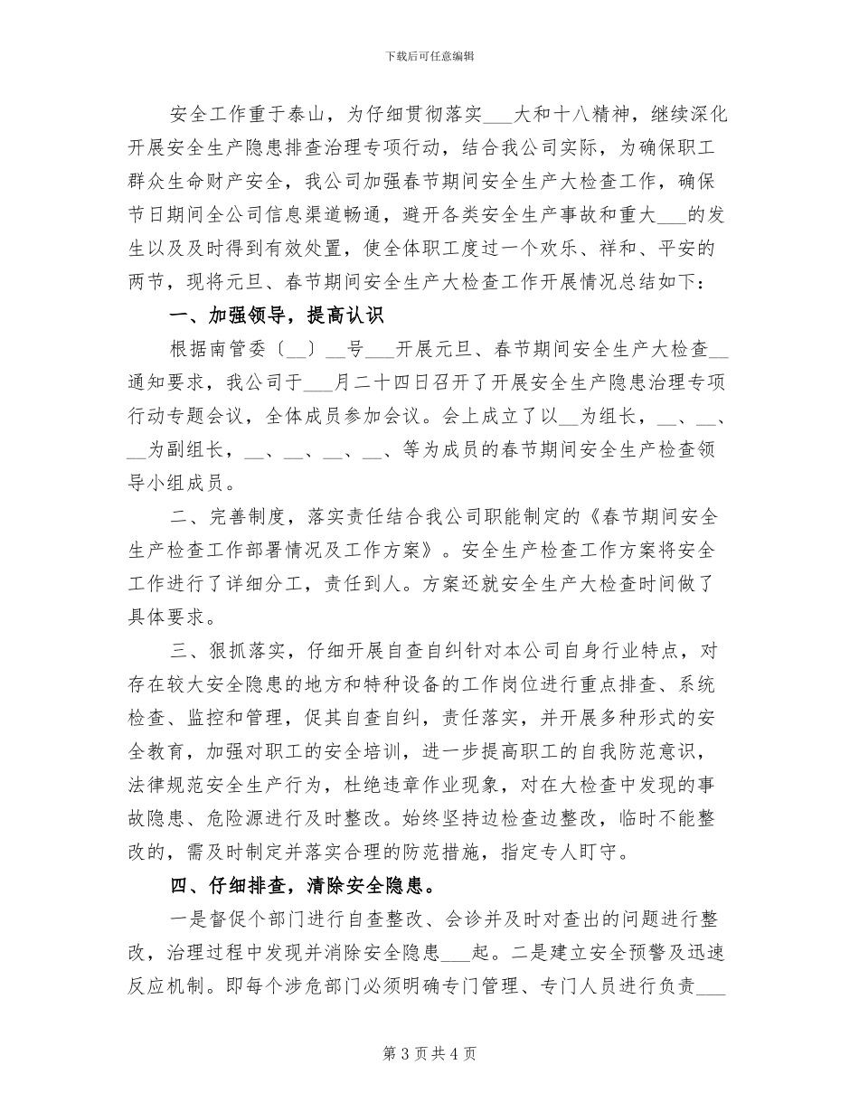 2024年元旦、春节安全生产大检查活动总结_第3页