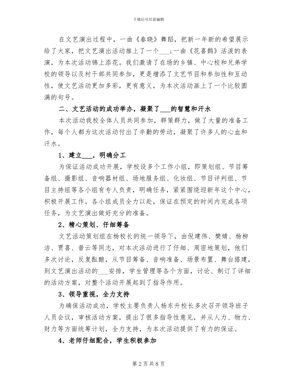 2024年元旦文艺汇演总结_第2页