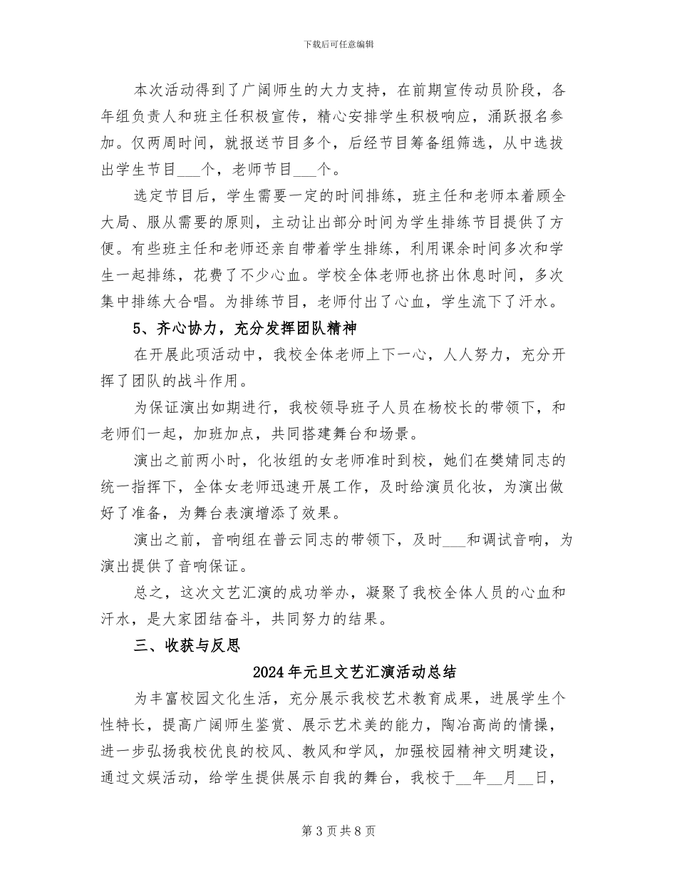 2024年元旦文艺汇演总结_第3页