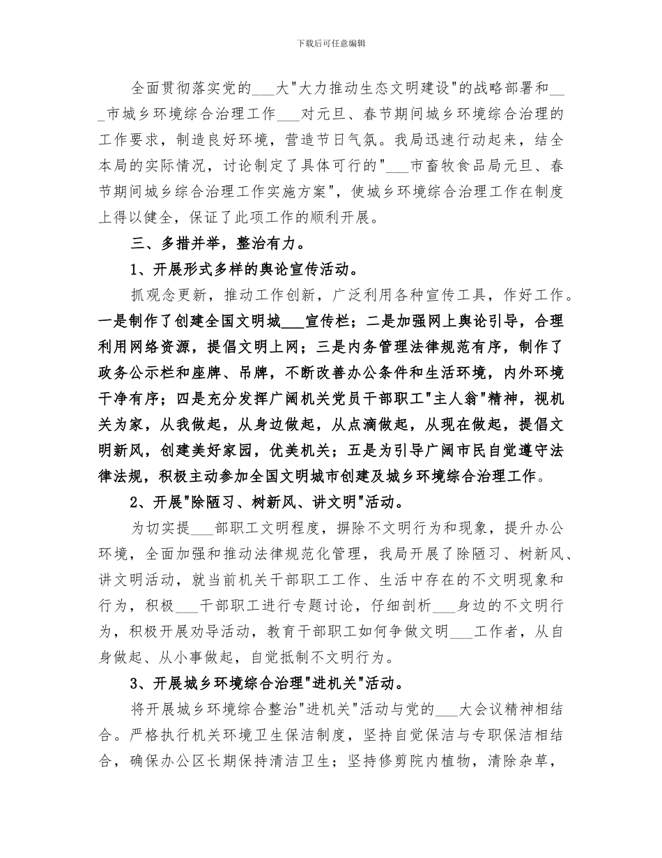 2024年元旦春节廉洁过节执纪监督工作总结_第3页