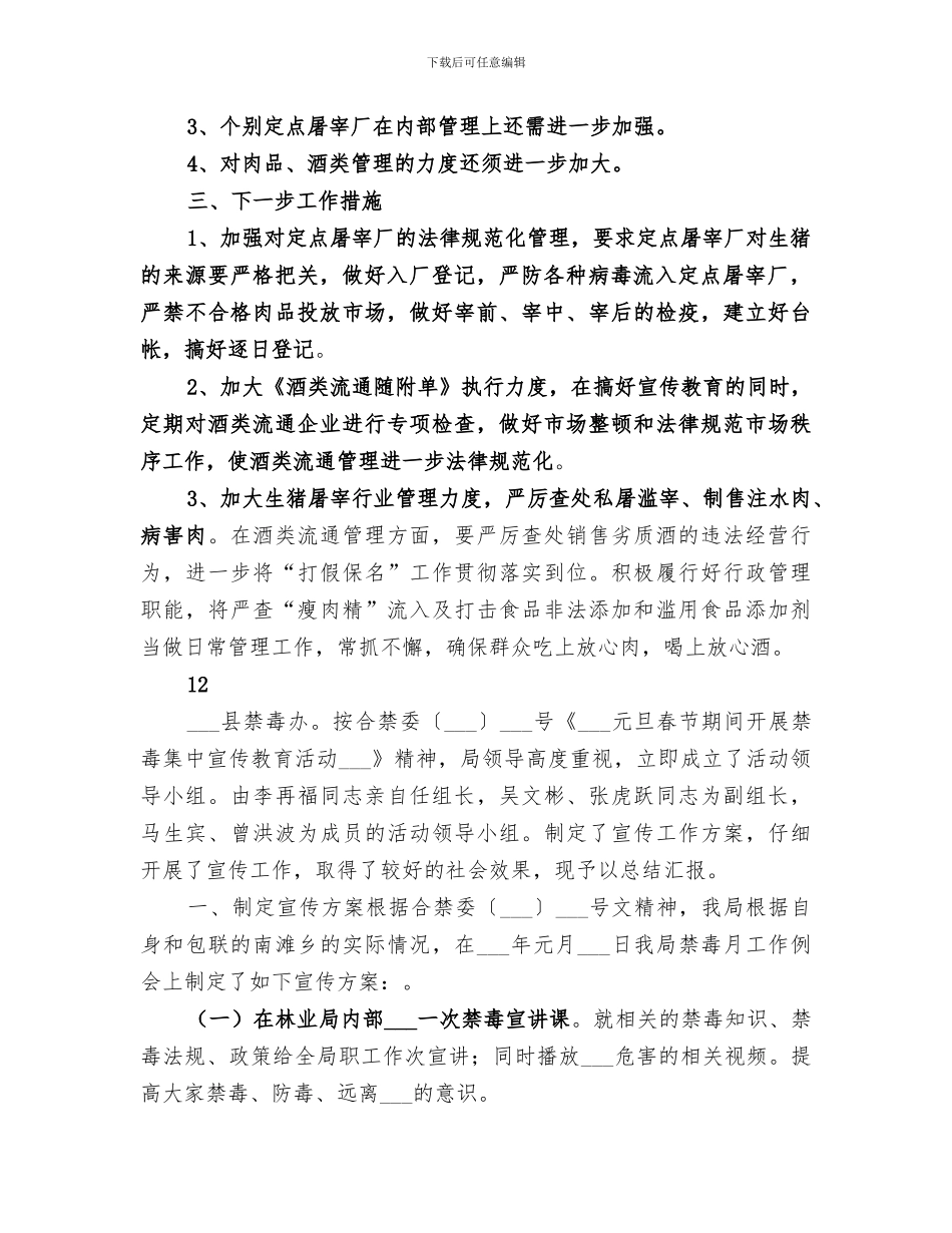 2024年元旦春节食品安全检查工作总结_第2页