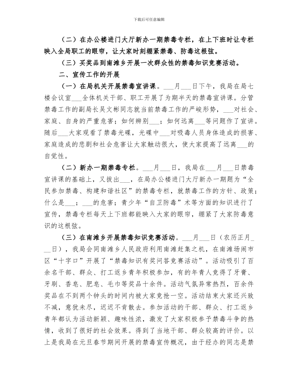 2024年元旦春节食品安全检查工作总结_第3页