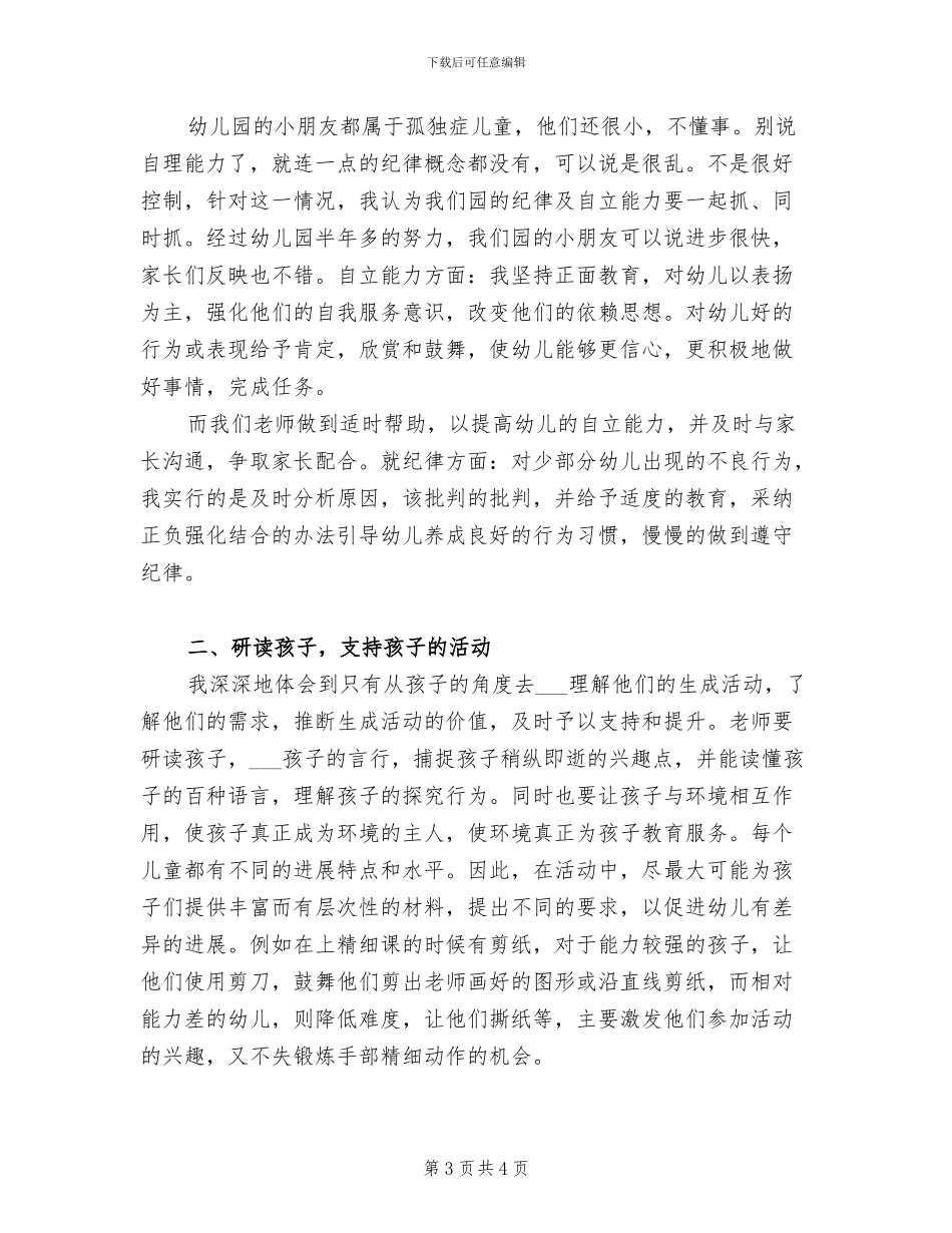 2024年儿童康复中心教师个人总结_第3页